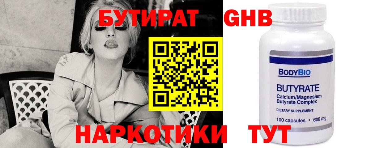 Бутират буратино  Бутират  Миллерово  Вход с VPN 