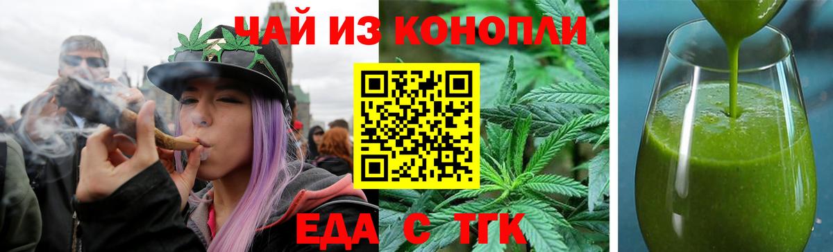 Еда ТГК конопля  Вход с VPN  Миллерово 