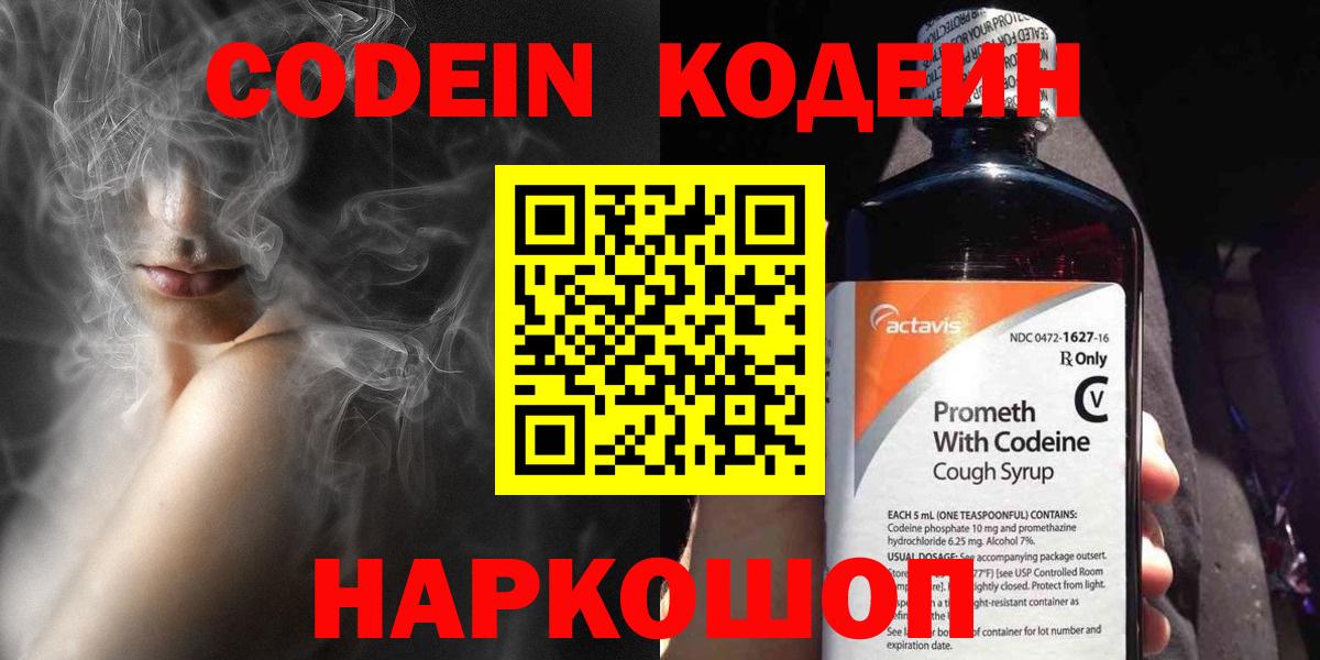 Кодеиновый сироп Lean напиток Lean (лин) Миллерово