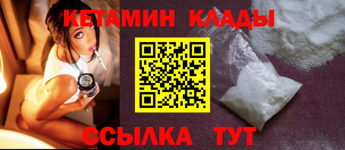 Миллерово  Кетамин ketamine  Вход с VPN 