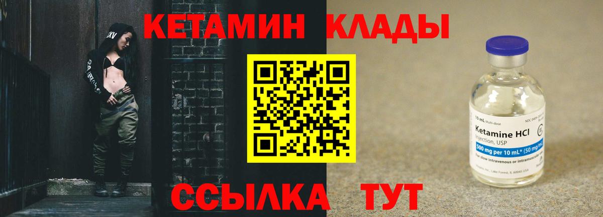 Кетамин VHQ Миллерово
