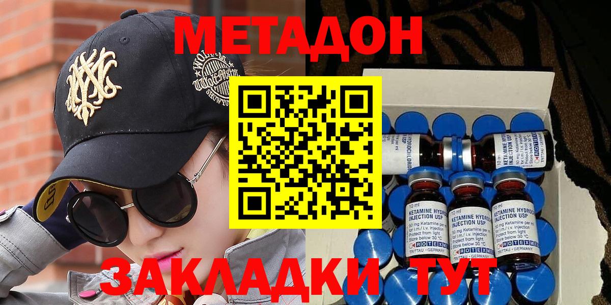 МЕТАДОН methadone Миллерово