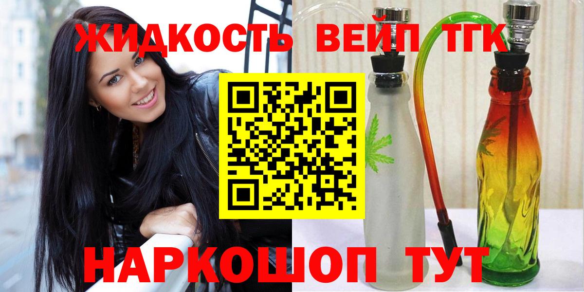 Дистиллят ТГК вейп с тгк Миллерово